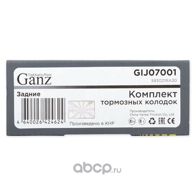 Колодки задние (GANZ) GIJ07001 (вид 3) Колодки задние (GANZ) GIJ07001 (фото, вид 3)