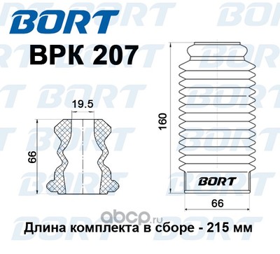   (BORT) BPK207 (,  1)