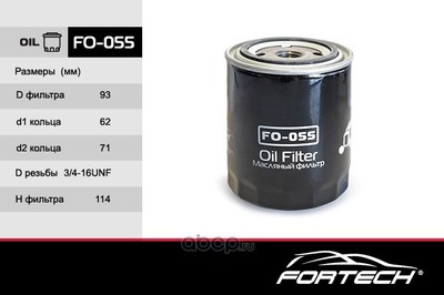   (Fortech) FO055 ()