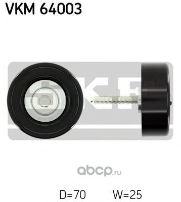 Паразитный / ведущий ролик, поликлиновой ремень (Skf) VKM64003 Паразитный / ведущий ролик, поликлиновой ремень (Skf) VKM64003
