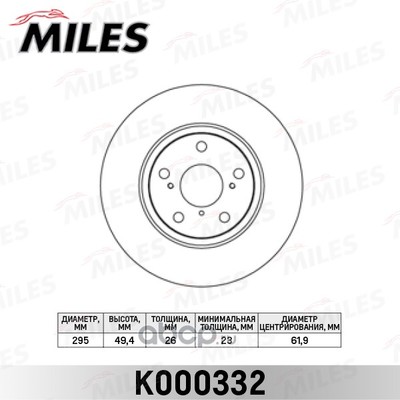   TOYOTA AURIS 07-/AVENSIS/VERSO 09-  .D=295. (Miles) K000332