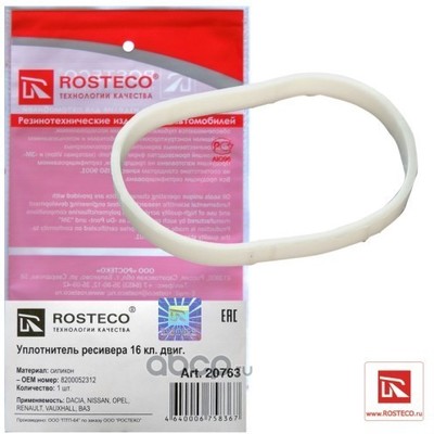 Прокладки ресивера дв 16 кл силикон (Rosteco) 20763 Прокладки ресивера дв 16 кл силикон (Rosteco) 20763