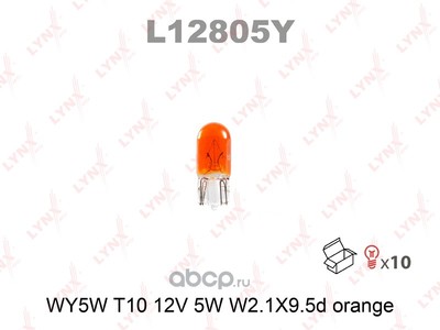  (10  ) wy5w t10 12v 5w w2.1x9.5d (LYNX auto) L12805Y