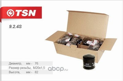   (Tsn) 924S