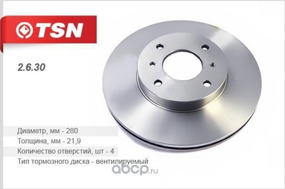 ��������� ���� (Tsn) 2630