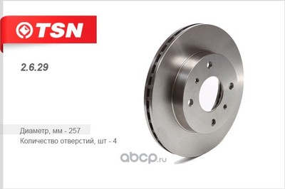 ��������� ���� (Tsn) 2629