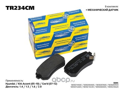 ������� ��������� ������� � ���������� � ����� (TRANSMASTER) TR234CM