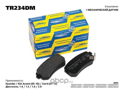 ������� ��������� ������� � ���������� � ����� (TRANSMASTER) TR234DM