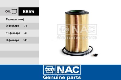   (Nac) 8865