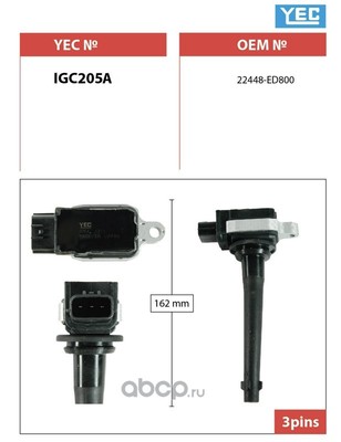 Катушка зажигания (YEC) IGC205A Катушка зажигания (YEC) IGC205A