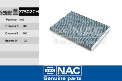 Фильтр салонный (Nac) 77302CH Фильтр салонный (Nac) 77302CH