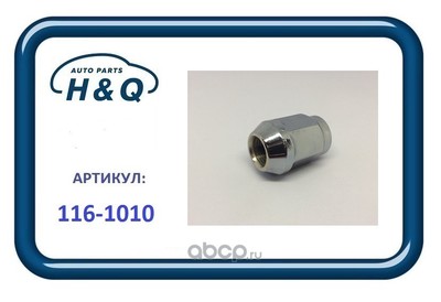   (H&Q) 1161010