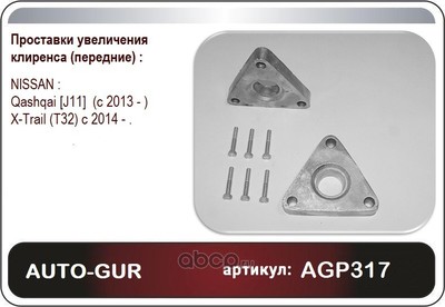    (Auto-GUR) AGP317