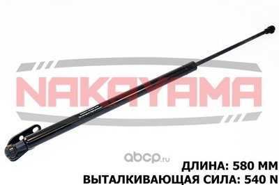 Амортизатор крышки багажника (NAKAYAMA) GS856NY Амортизатор крышки багажника (NAKAYAMA) GS856NY