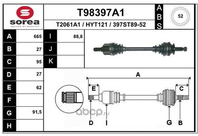 Приводной вал (EAI GROUP) T98397A1 Приводной вал (EAI GROUP) T98397A1