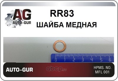 ������ (Auto-GUR) RR83