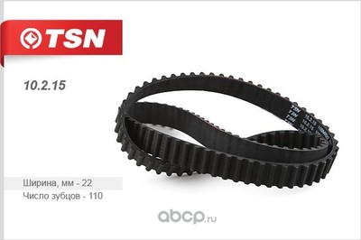 Ремень ГРМ (TSN) 10215 Ремень ГРМ (TSN) 10215