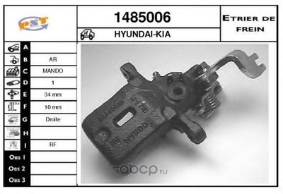 Тормозной суппорт (SNRA) 1485006 Тормозной суппорт (SNRA) 1485006