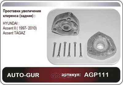    () (Auto-GUR) AGP111