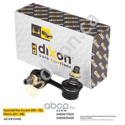 Стойка стабилизатора переднего (a.s.dixon) AS12A13402 Стойка стабилизатора переднего (a.s.dixon) AS12A13402