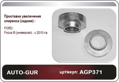     (Auto-GUR) AGP371