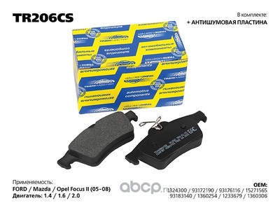        (TRANSMASTER) TR206CS