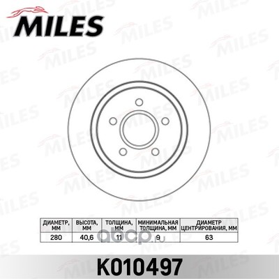 Диск тормозной задний (Miles) K010497 Диск тормозной задний (Miles) K010497