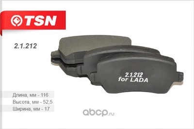 Колодки тормозные дисковые передние (TSN) 21212