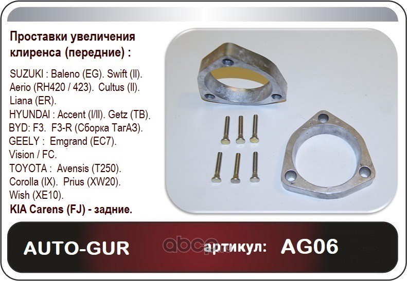 Проставки для увеличения клиренса - KIA Spectra Клуб