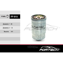 Фильтр топливный (Fortech) FF015