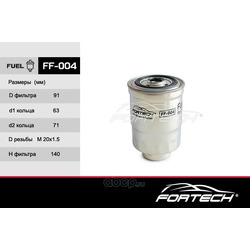 Фильтр топливный (Fortech) FF004