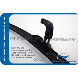 Щетка стеклоочистителя (ROADRUNNER) RR400F