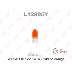  (10  ) wy5w t10 12v 5w w2.1x9.5d (LYNX auto) L12805Y