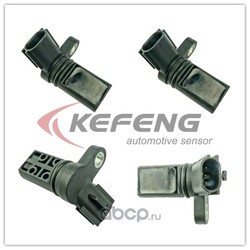 Датчик коленчатого вала (Kefeng) KF021581