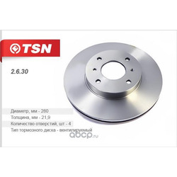 ��������� ���� (Tsn) 2630