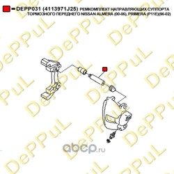 Ремкомплект направляющих суппорта тормозного переднего (DePPuL) DEPP031