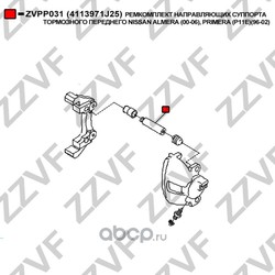 Ремкомплект направляющих суппорта тормозного переднего (ZZVF) ZVPP031
