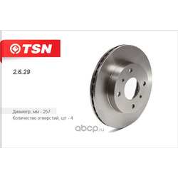 ��������� ���� (Tsn) 2629