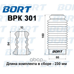 Защитный комплект амортизатора (BORT) BPK301