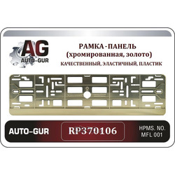 Рамка под номер панель (Auto-GUR) RP370106