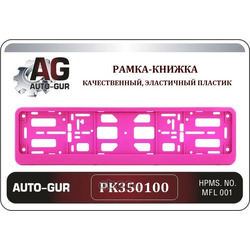 Рамка под номер розовая (книжка) (Auto-GUR) PK350100