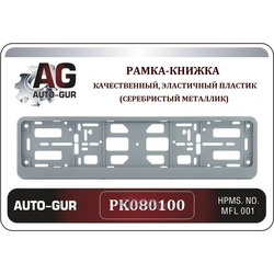 Рамка под номер чёрная (евро-книжка) (Auto-GUR) PK080100