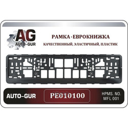 Рамка под номер чёрная (книжка) (Auto-GUR) PE010100