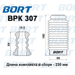    (BORT) BPK307