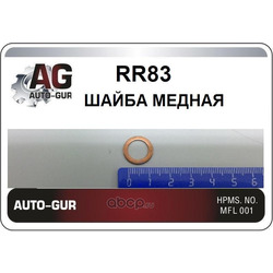 ������ (Auto-GUR) RR83