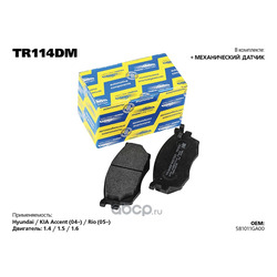        (TRANSMASTER) TR114DM