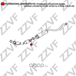 Прокладка глушителя (ZZVF) ZVBZ0306