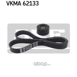 Поликлиновой ременный комплект (Skf) VKMA62133