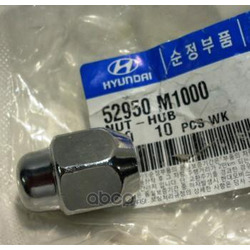 ГАЙКА МЕТАЛЛИЧЕСКАЯ (Hyundai-KIA) 52950M1000