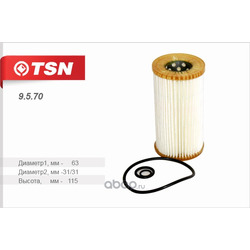 Фильтр масляный (элемент фильтрующий) (TSN) 9570